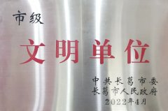 喜报丨宝润达荣获2021年市文明单位